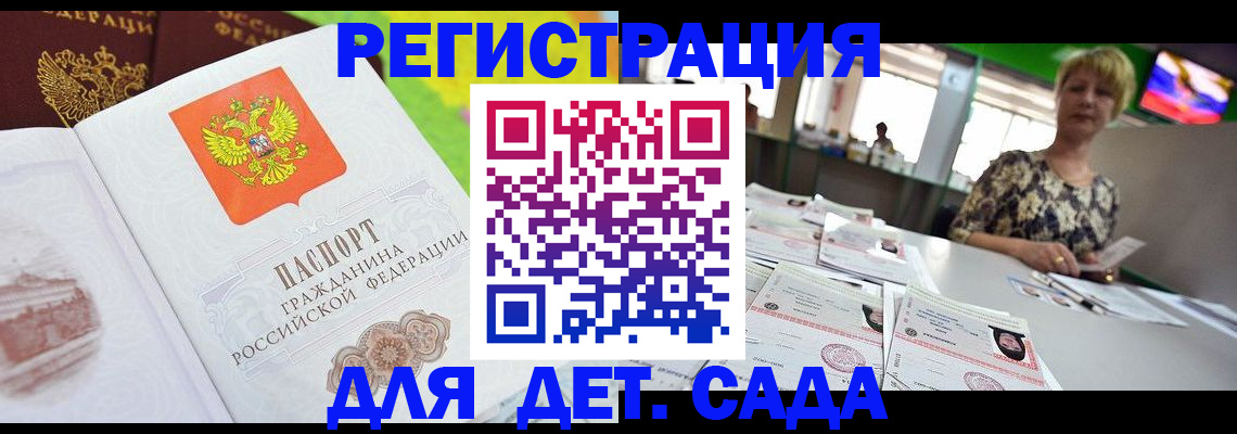 прописка ребенка в Анапе