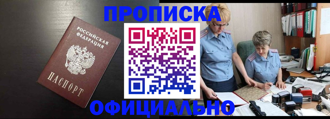 прописка от собственника в Анапе