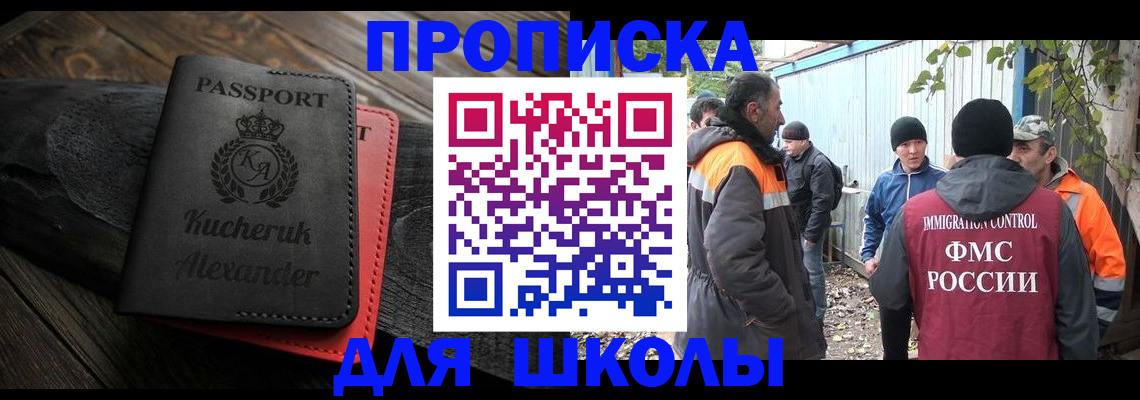 временная регистрация купить в Анапе