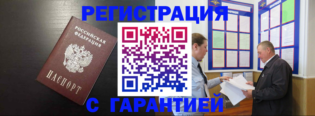 прописка для школы в Анапе