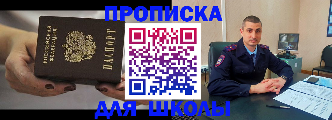 прописка в Анапе