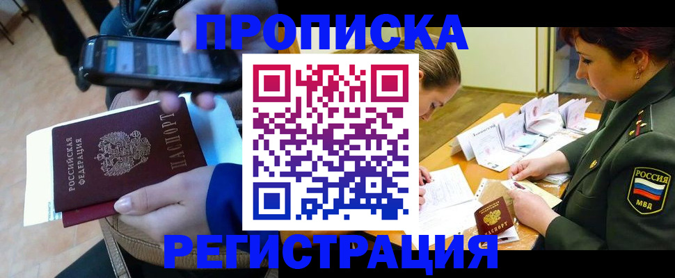 прописка для военкомата в Анапе
